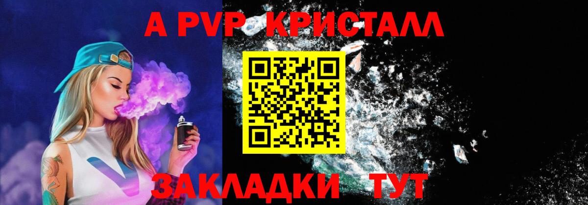 Новокубанск  A PVP кристаллы  Вход с VPN  Alfa_PVP Соль 
