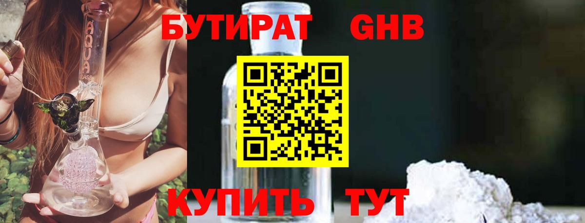 Бутират BDO Новокубанск