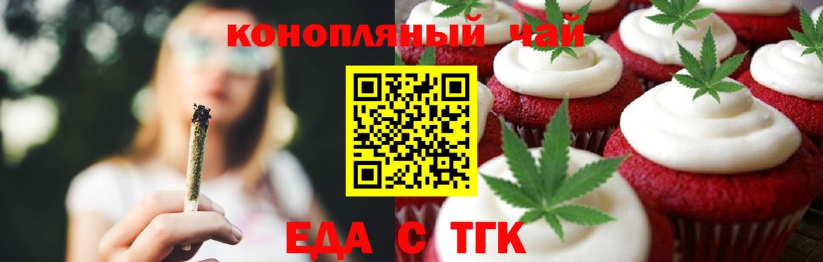 Новокубанск  Печенье с ТГК конопля  Вход с VPN 