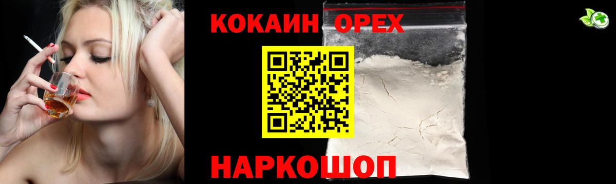Cocaine FishScale Новокубанск