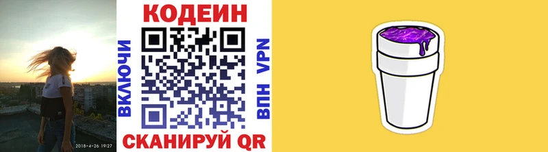 ОМГ ОМГ ТОР наркошоп Новокубанск Codein напиток Lean (лин)