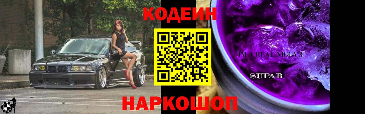 Новокубанск  Кодеиновый сироп Lean напиток Lean (лин)  Вход с VPN 