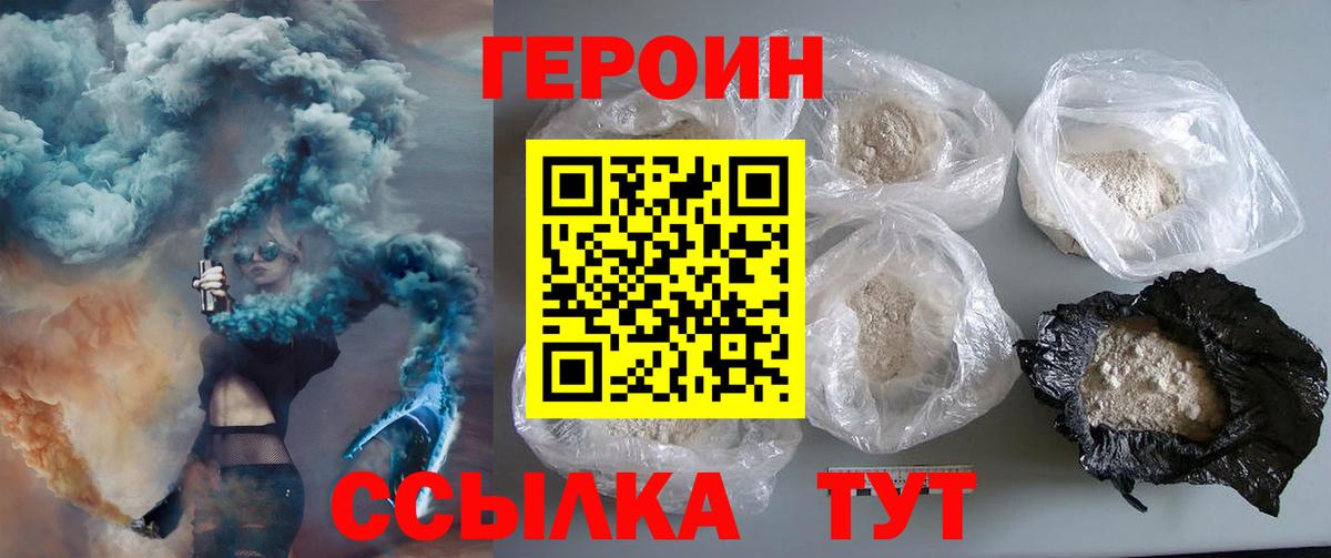 Героин афганец  Вход с VPN  Новокубанск 