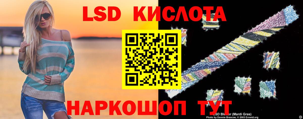 ЛСД экстази ecstasy  ЛСД экстази кислота  Вход с VPN  Новокубанск 