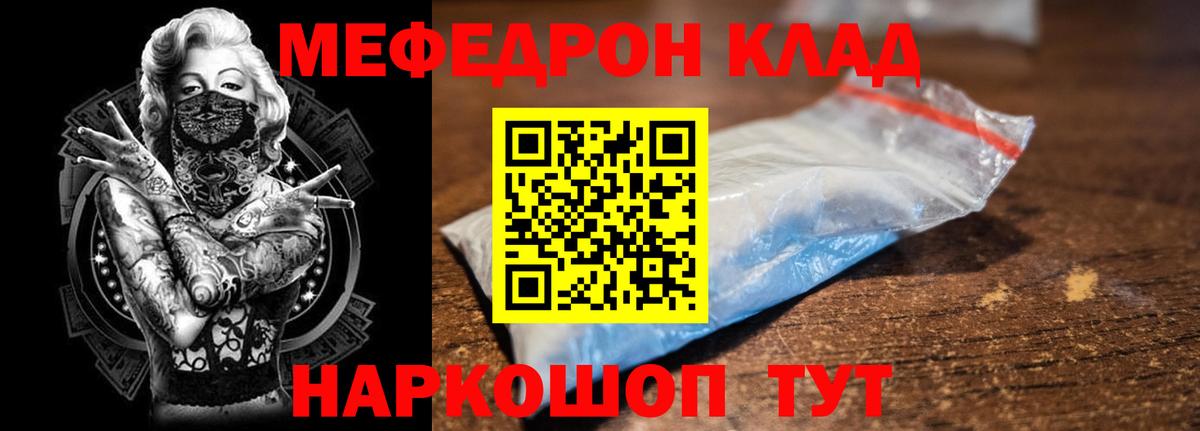 Мефедрон Новокубанск