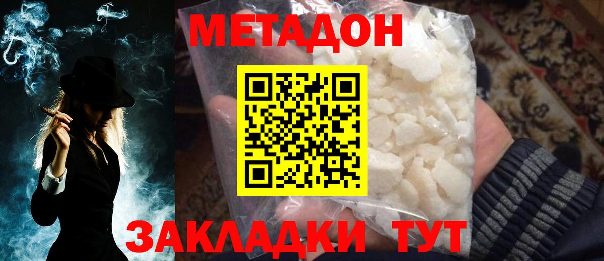 Метадон мёд  Метадон VHQ  Вход с VPN  Новокубанск 