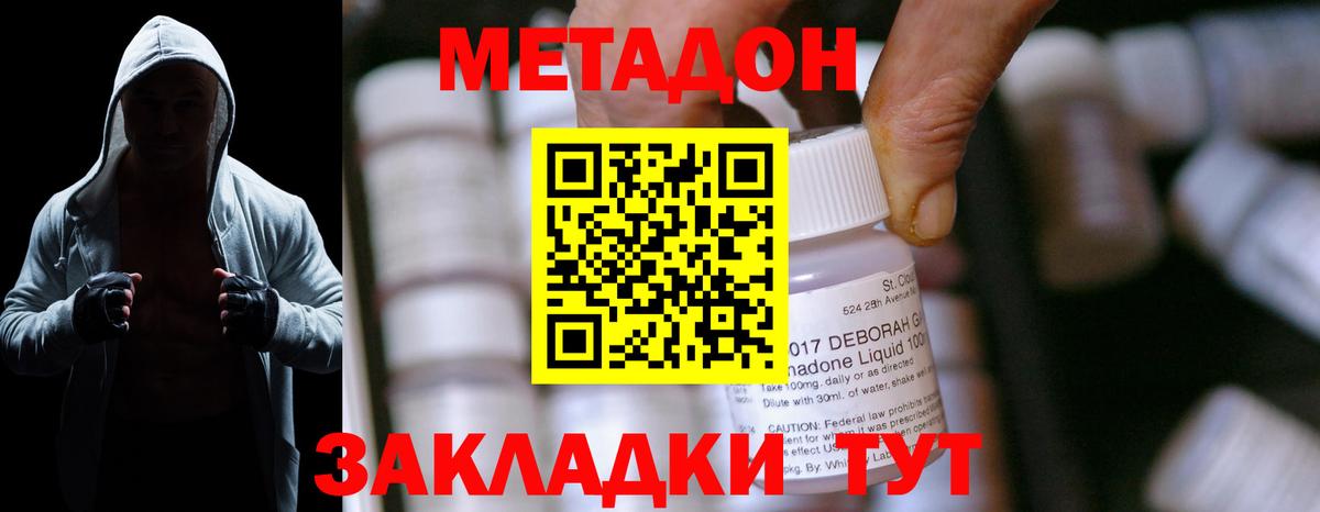 Метадон мёд Новокубанск